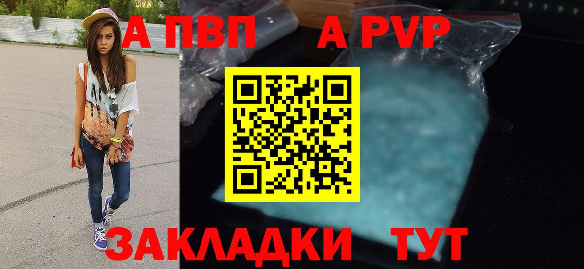 Alpha PVP Соль Менделеевск