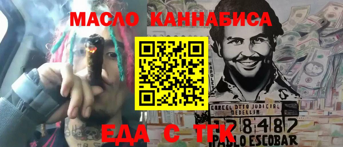 Менделеевск  Еда ТГК конопля  Вход с VPN 
