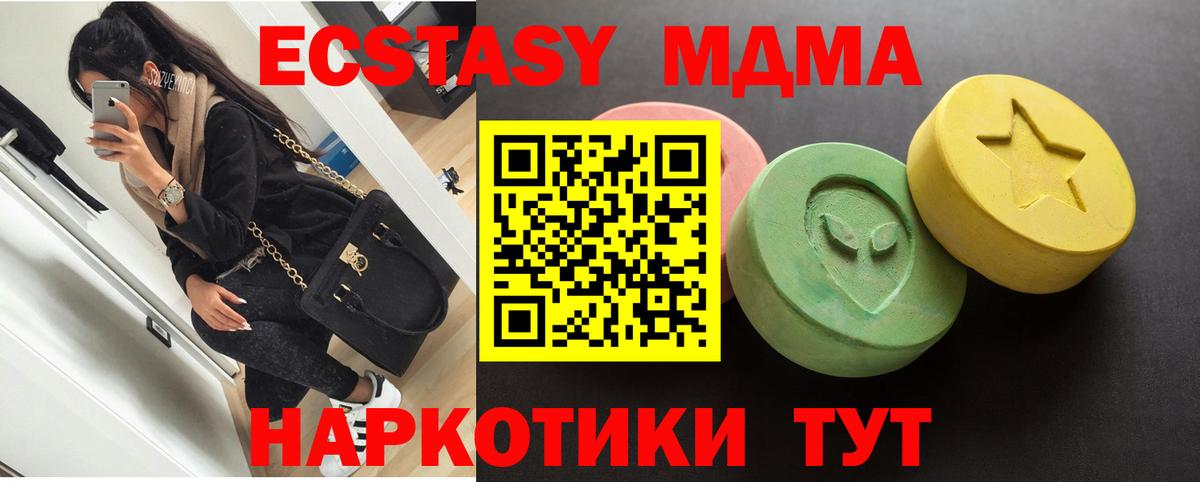 Экстази 280 MDMA  ЭКСТАЗИ таблы  Менделеевск  Экстази  Вход с VPN 