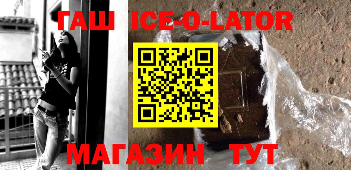 Гашиш Ice-O-Lator Менделеевск