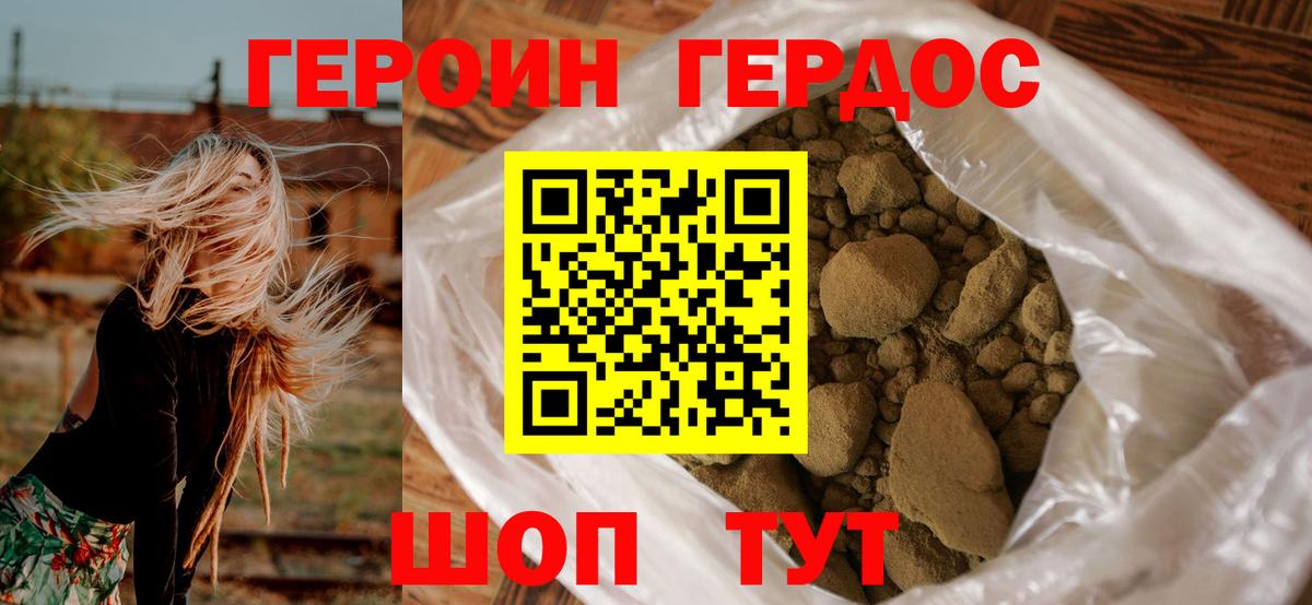 Героин хмурый  Вход с VPN  Менделеевск 