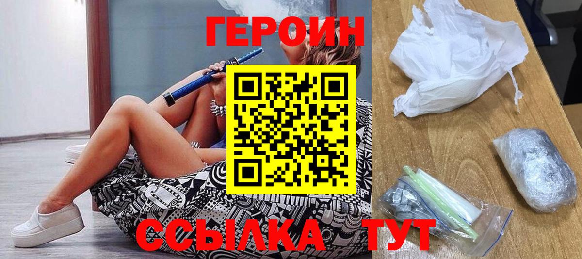 ГЕРОИН хмурый Менделеевск