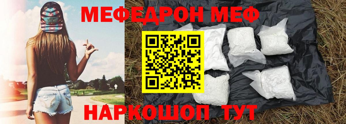 продажа наркотиков  Вход с VPN  Меф мяу мяу  Менделеевск  Мефедрон VHQ 