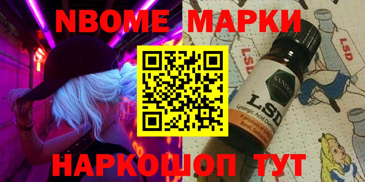 Менделеевск  Марки NBOMe 1,8мг  Вход с VPN 