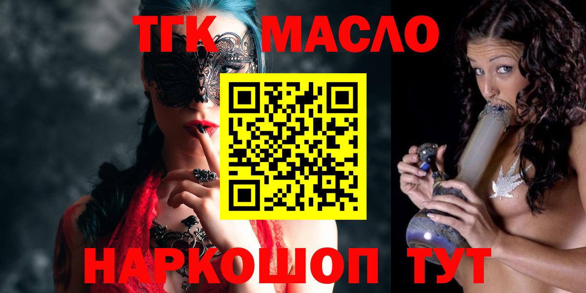 ТГК THC oil Менделеевск