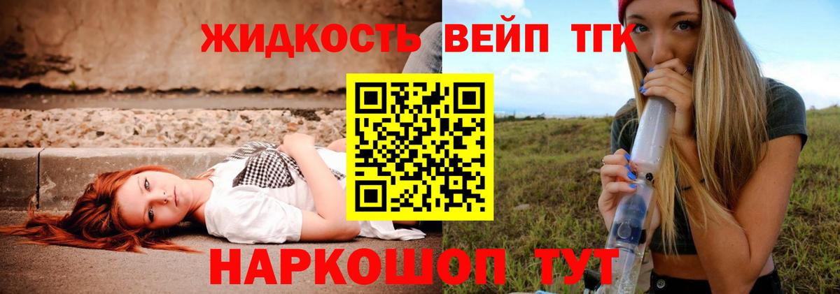 Менделеевск  ТГК вейп  Вход с VPN  Дистиллят ТГК вейп с тгк 