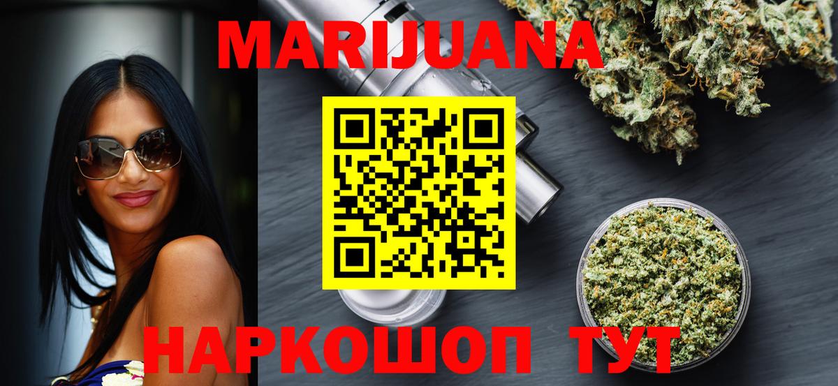 МАРИХУАНА White Widow Менделеевск